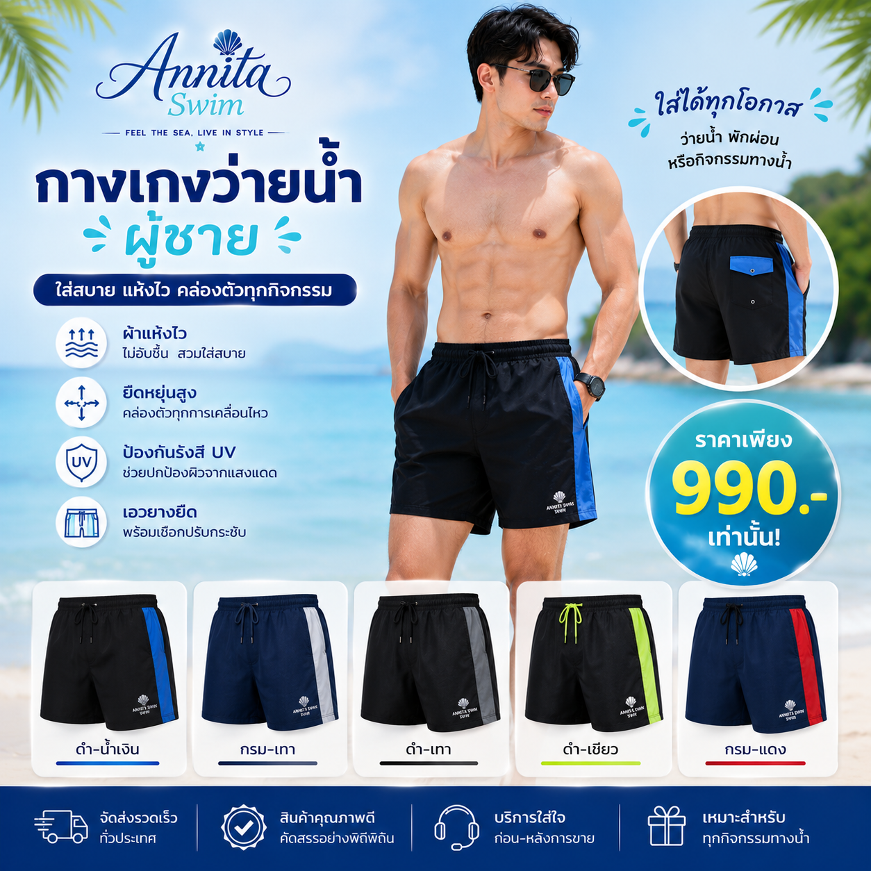 กางเกงว่ายน้ำผู้ชาย
