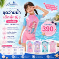 ชุดว่ายน้ำเด็กผู้หญิงแขนสั้น (Kids' Swimwear)