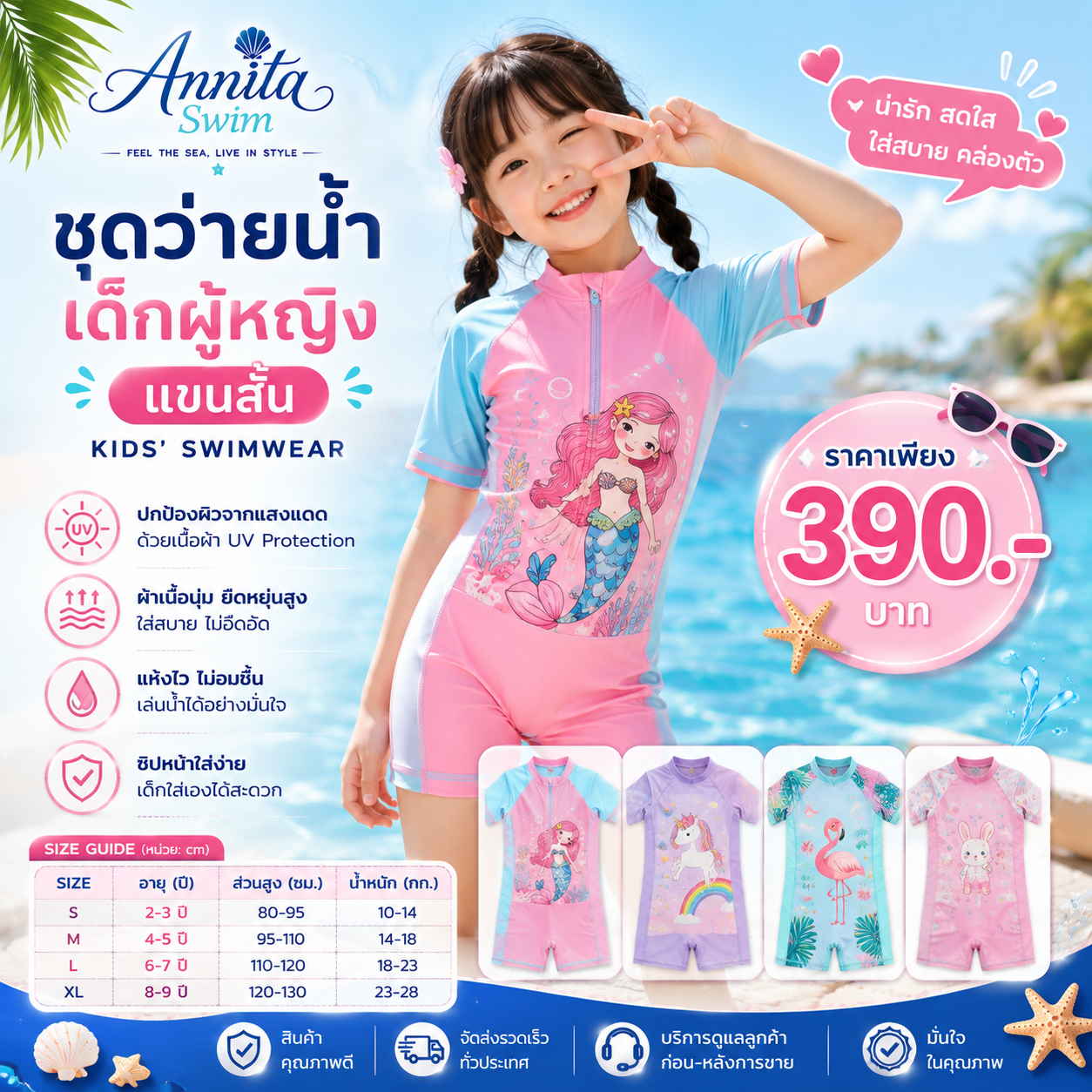 ชุดว่ายน้ำเด็กผู้หญิงแขนสั้น (Kids' Swimwear)