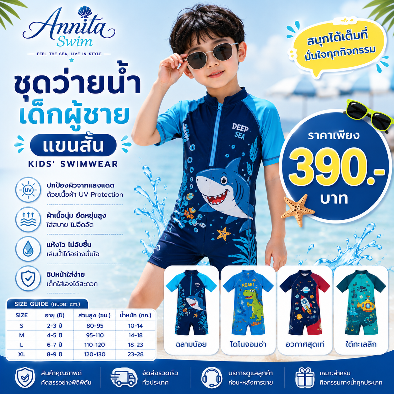 ชุดว่ายน้ำเด็กผู้ชายแขนสั้น (Kids' Swimwear)