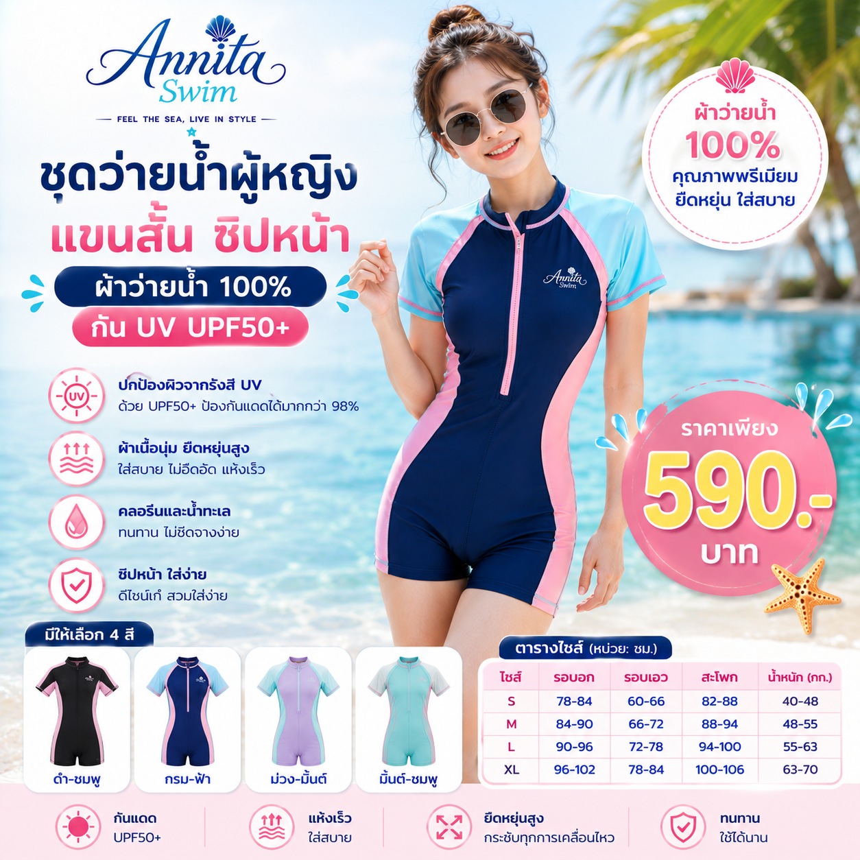 ชุดว่ายน้ําผู้หญิง ชุดว่ายน้ําแขนสั้น ผ้าว่ายน้ํา100% กันUV