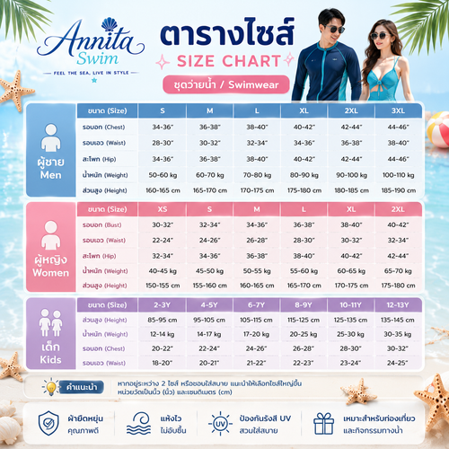 กางเกงว่ายน้ำผู้ชาย